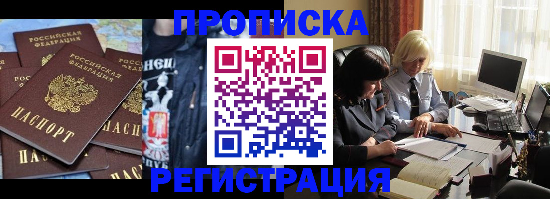 временная регистрация в квартире в Саках