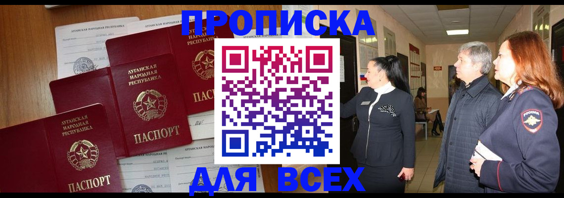 прописка от собственника в Саках